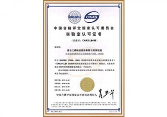 国家级实验室证书